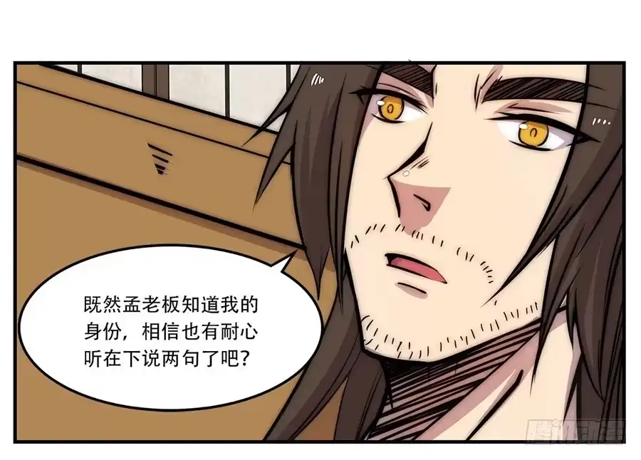 《武林之王的退隐生活》第四十三回 第19页