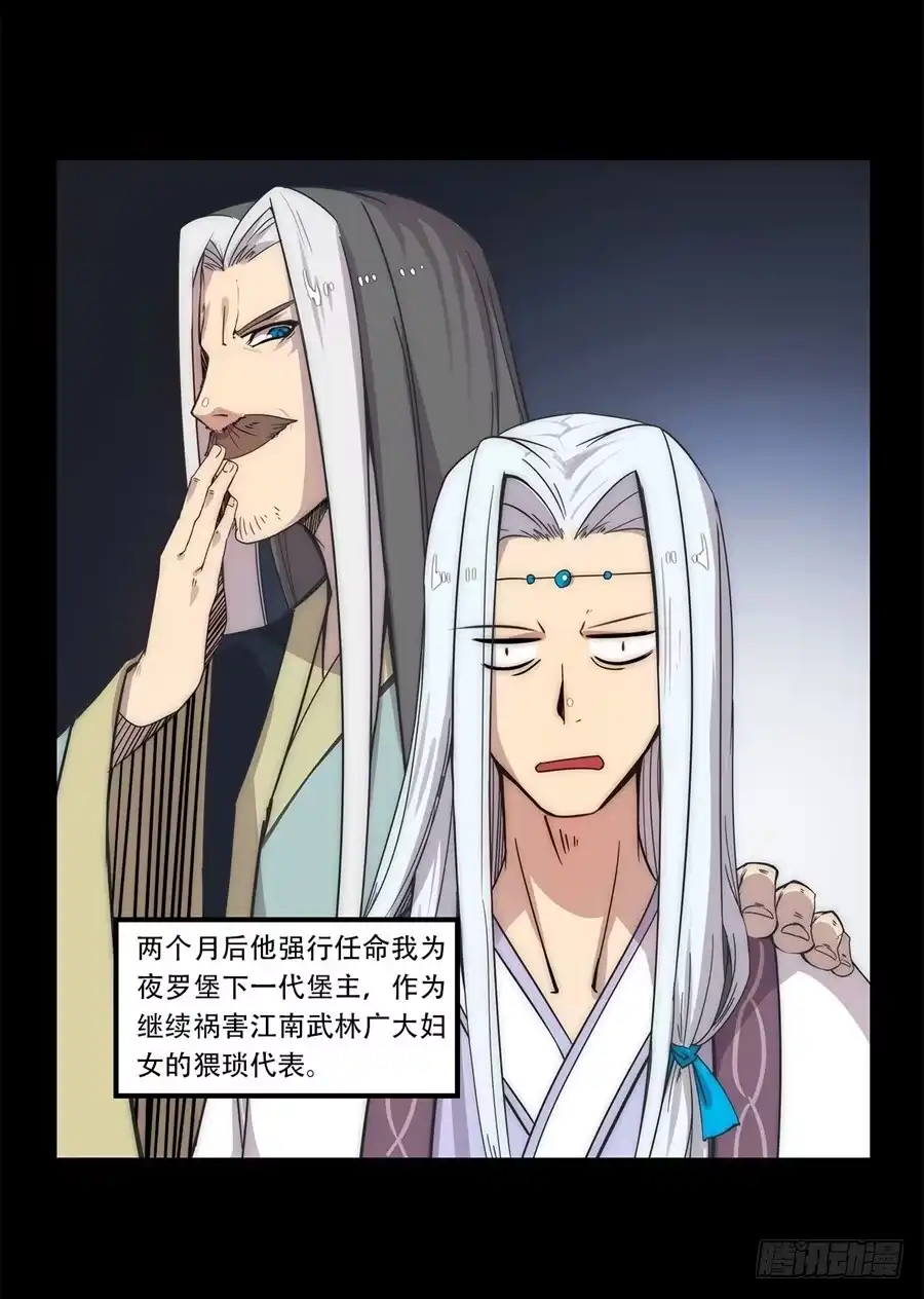 《武林之王的退隐生活》第四十三回 第4页