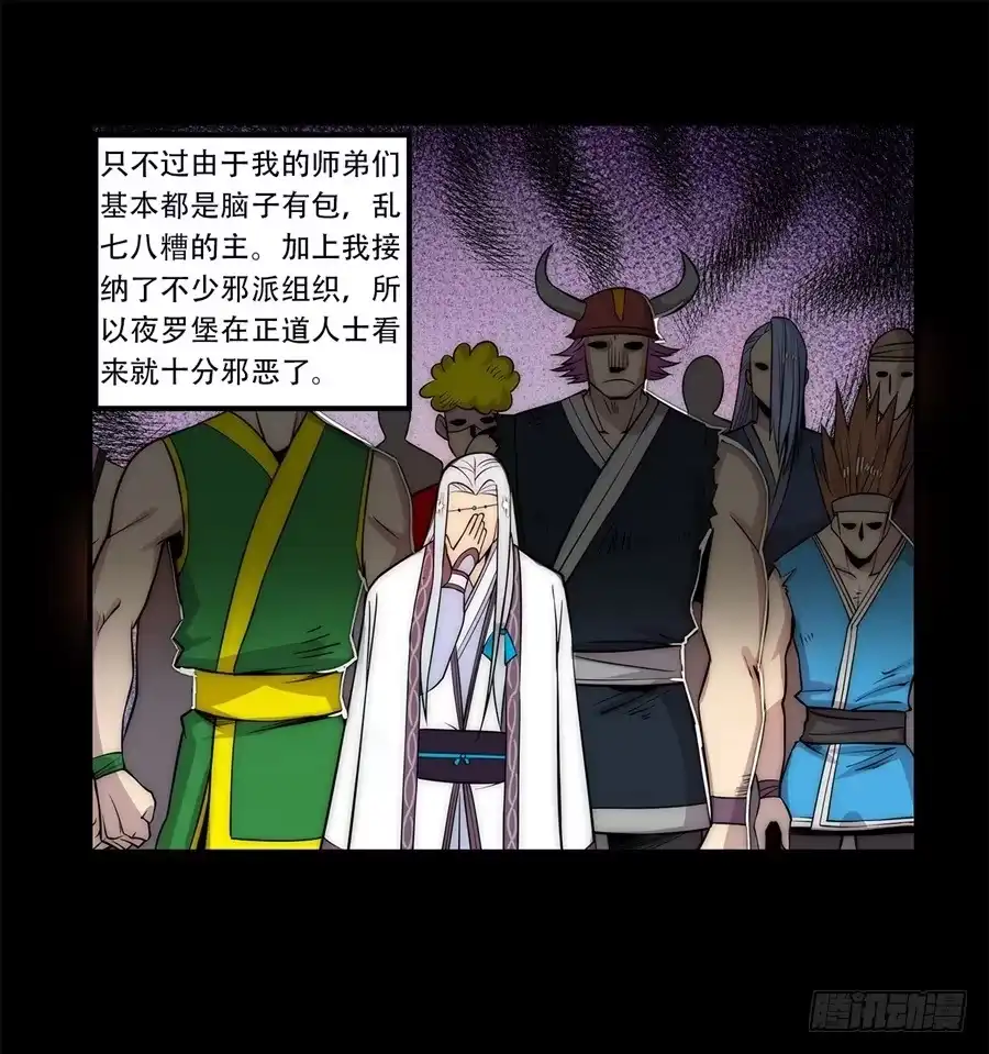 《武林之王的退隐生活》第四十三回 第12页