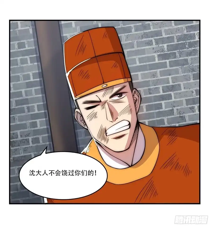 《武林之王的退隐生活》第四十三回 第54页