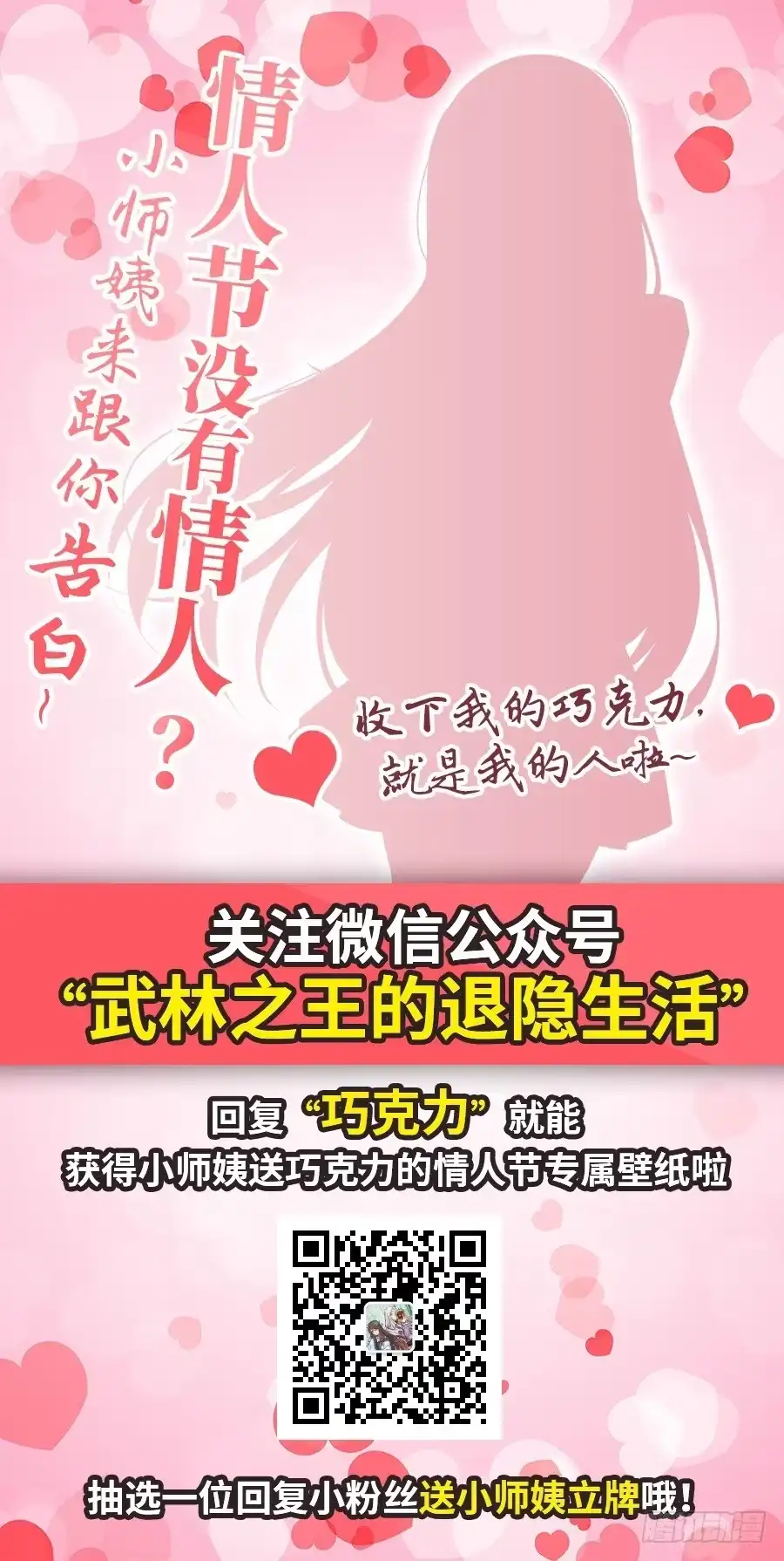 《武林之王的退隐生活》第四十三回 第59页
