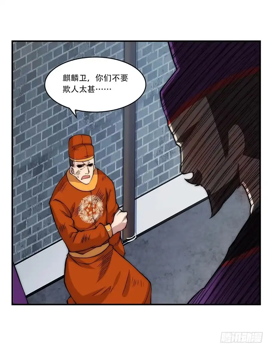 《武林之王的退隐生活》第四十三回 第51页