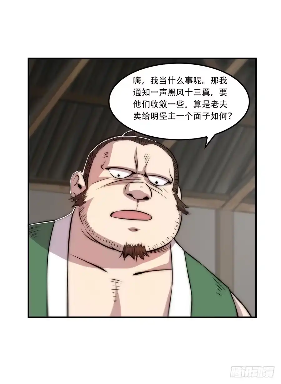 《武林之王的退隐生活》第四十三回 第26页
