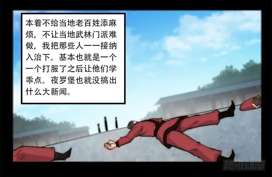 《武林之王的退隐生活》第四十三回 第11页