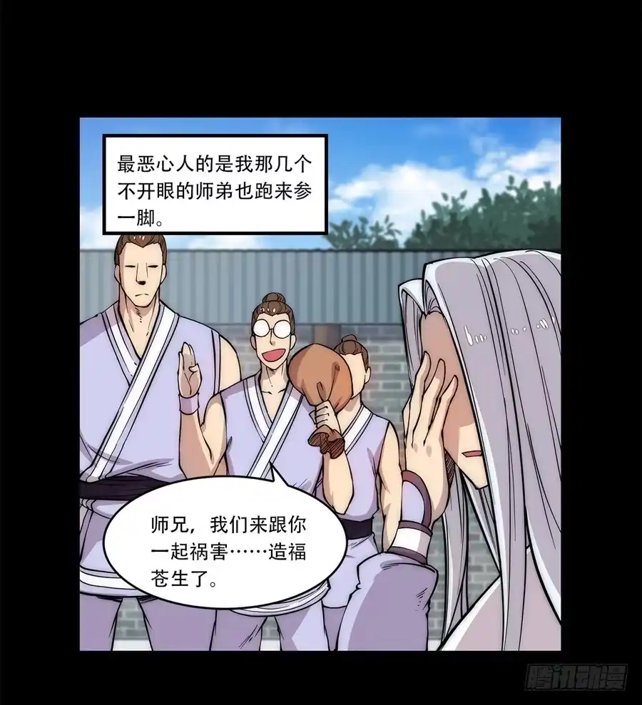 《武林之王的退隐生活》第四十三回 第10页