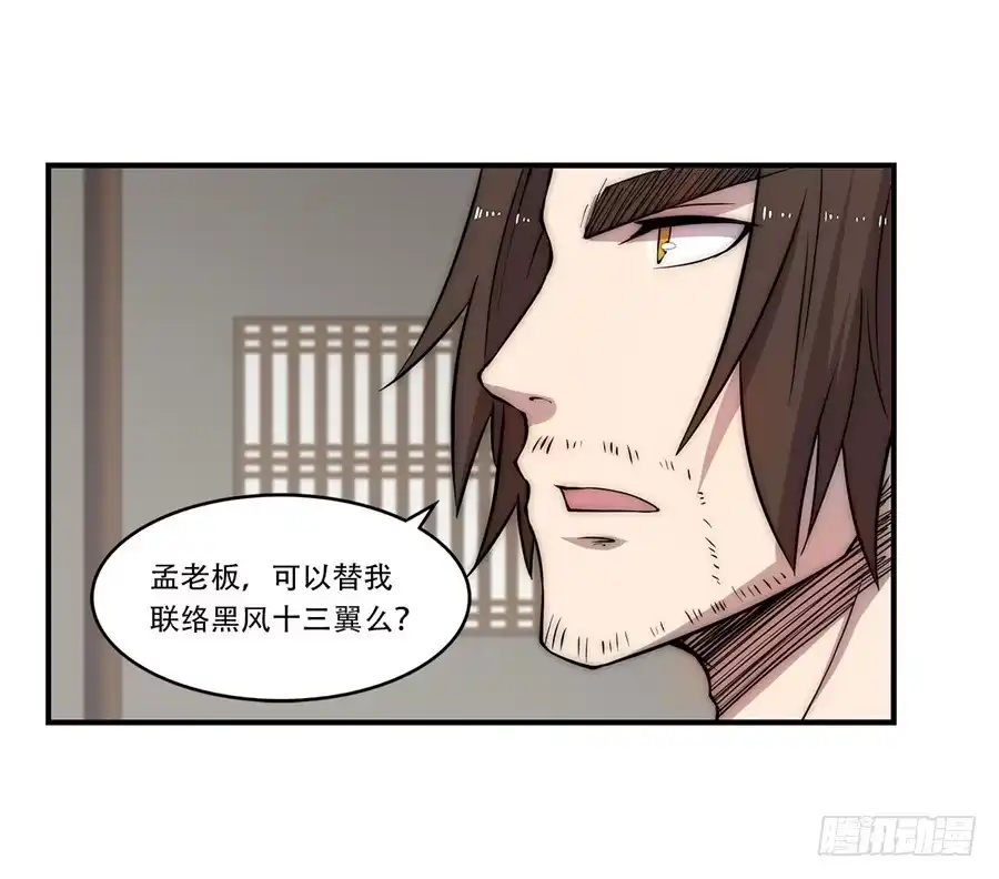 《武林之王的退隐生活》第四十三回 第23页