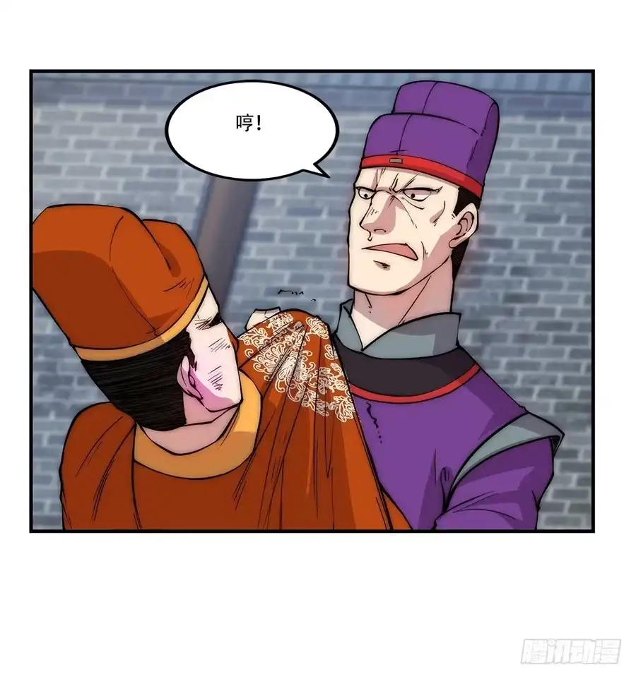 《武林之王的退隐生活》第四十三回 第47页