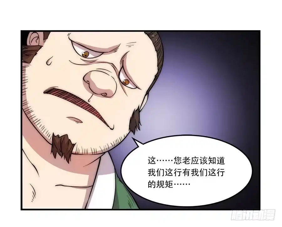 《武林之王的退隐生活》第四十三回 第24页