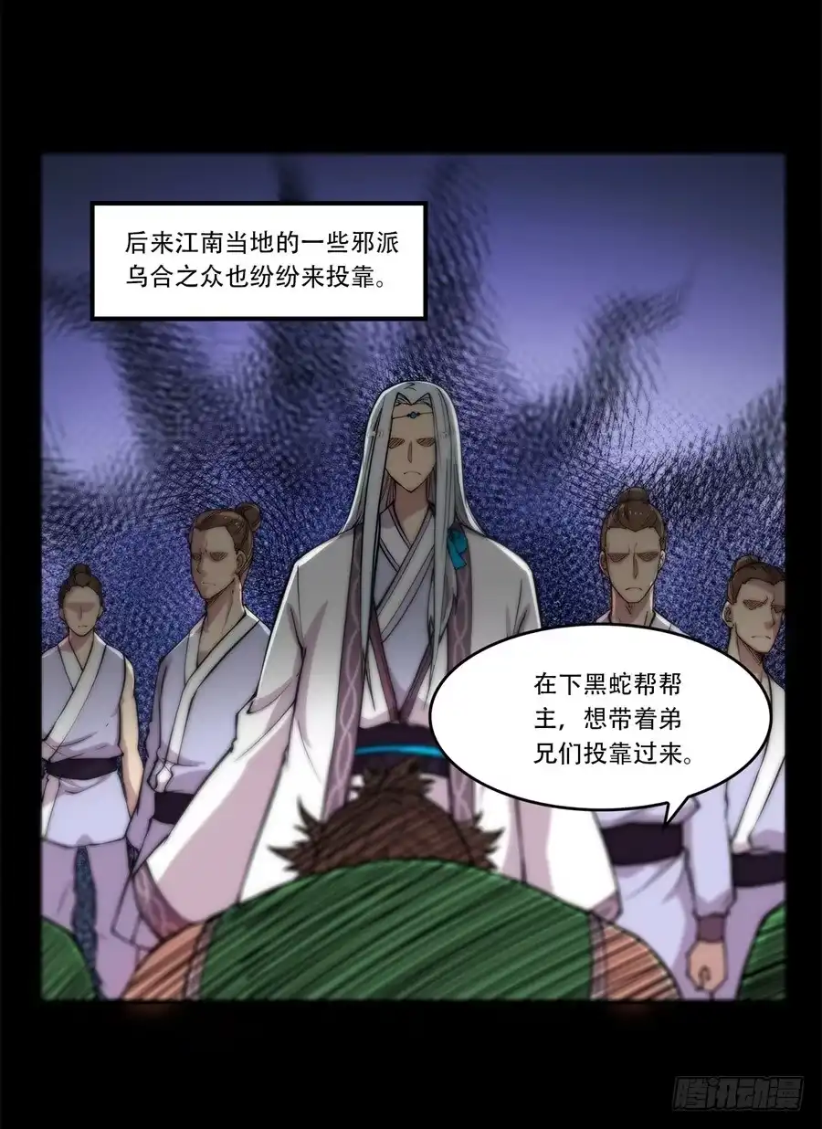 《武林之王的退隐生活》第四十三回 第9页