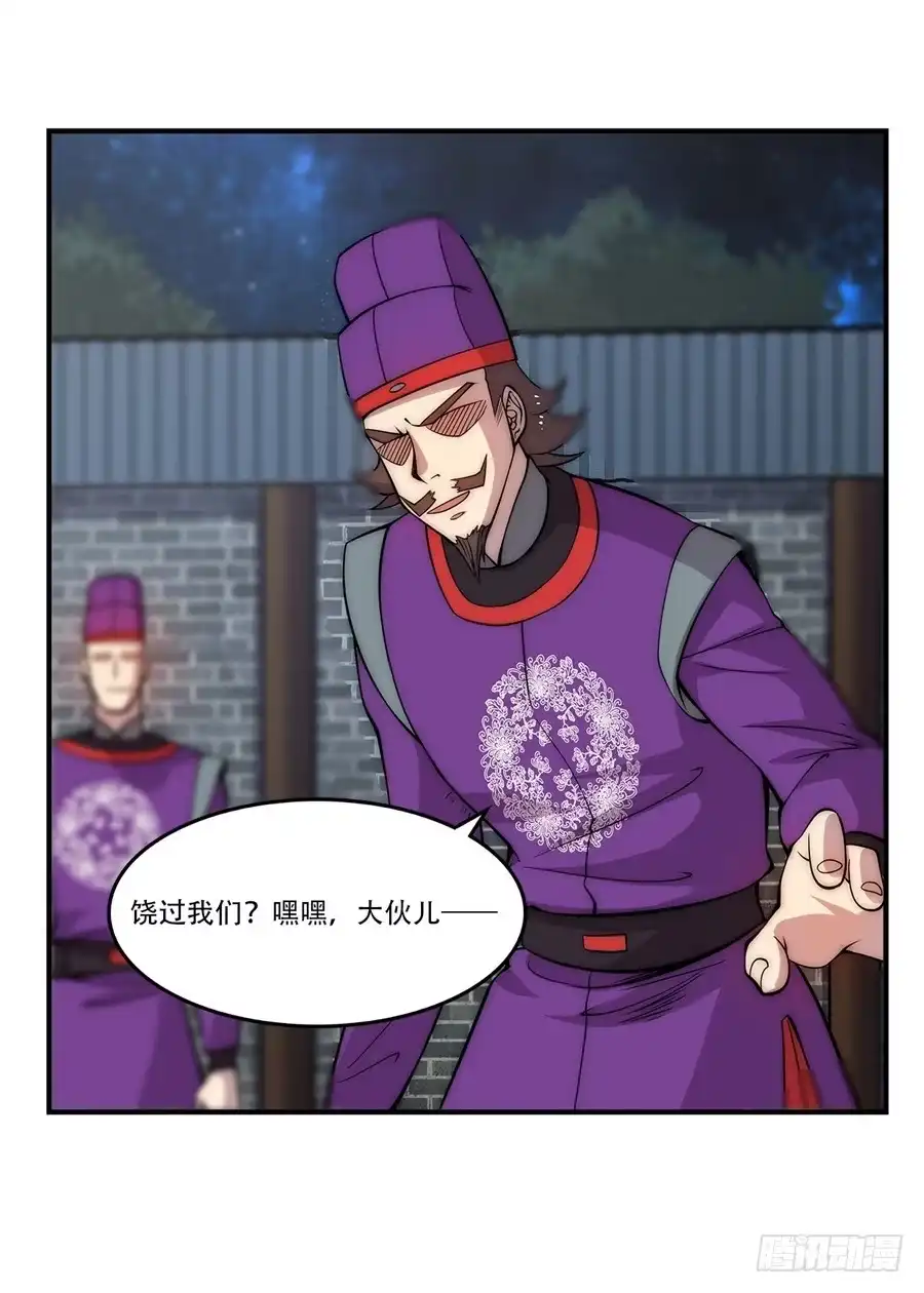 《武林之王的退隐生活》第四十三回 第57页