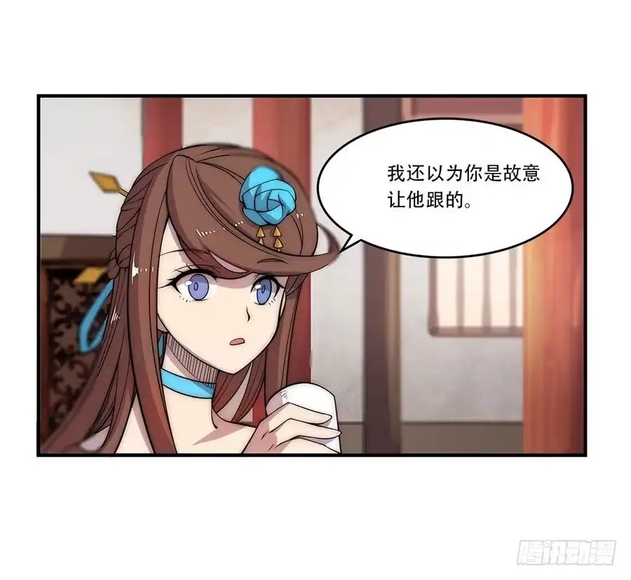 《武林之王的退隐生活》第四十三回 第39页