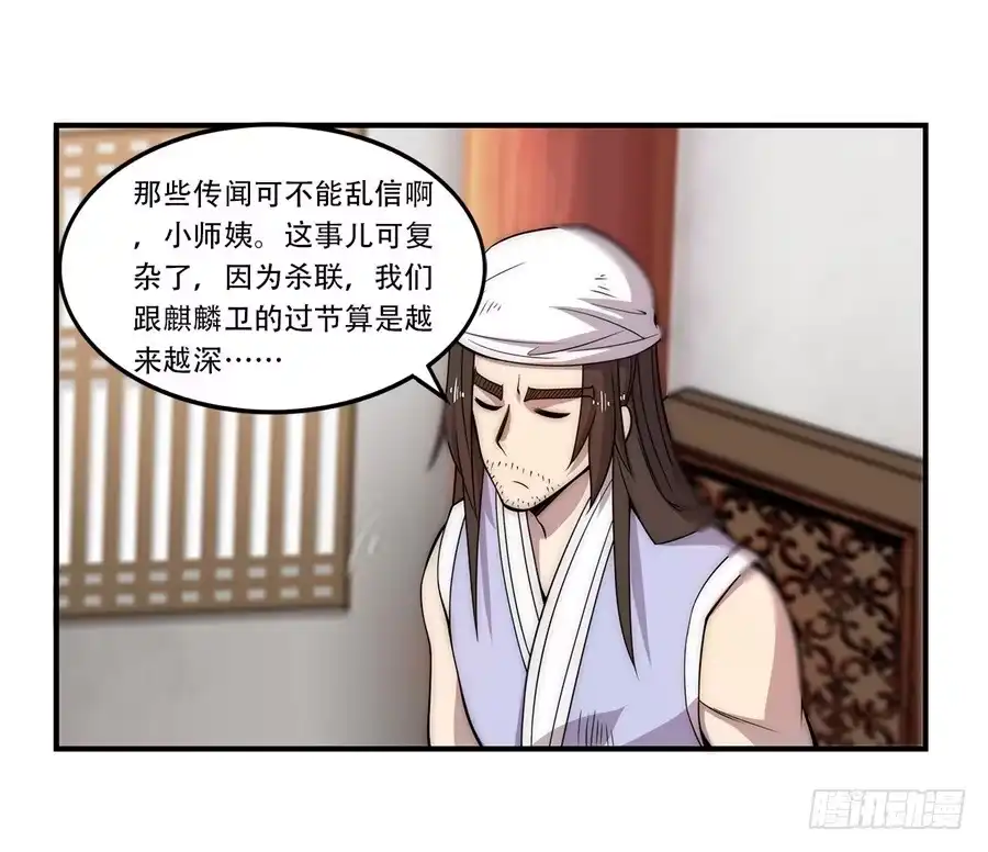 《武林之王的退隐生活》第四十三回 第42页