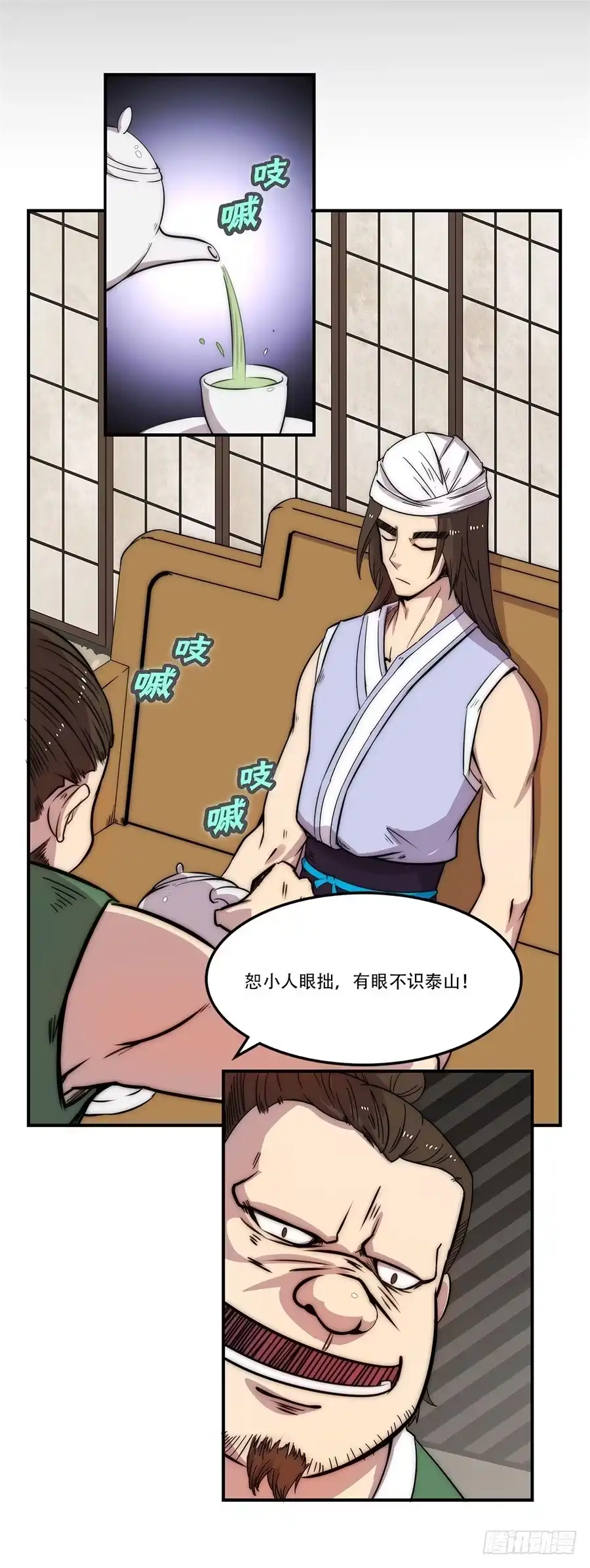 《武林之王的退隐生活》第四十三回 第18页