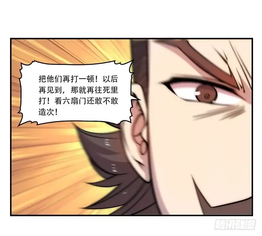 《武林之王的退隐生活》第四十三回 第58页
