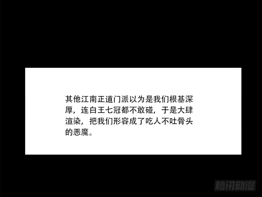 《武林之王的退隐生活》第四十三回 第16页