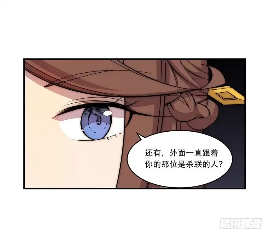《武林之王的退隐生活》第四十三回 第33页