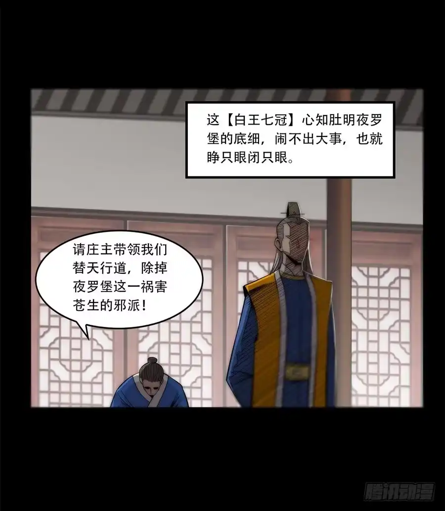《武林之王的退隐生活》第四十三回 第14页