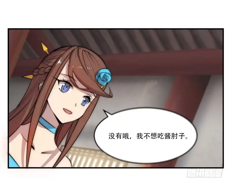 《武林之王的退隐生活》第四十三回 第32页