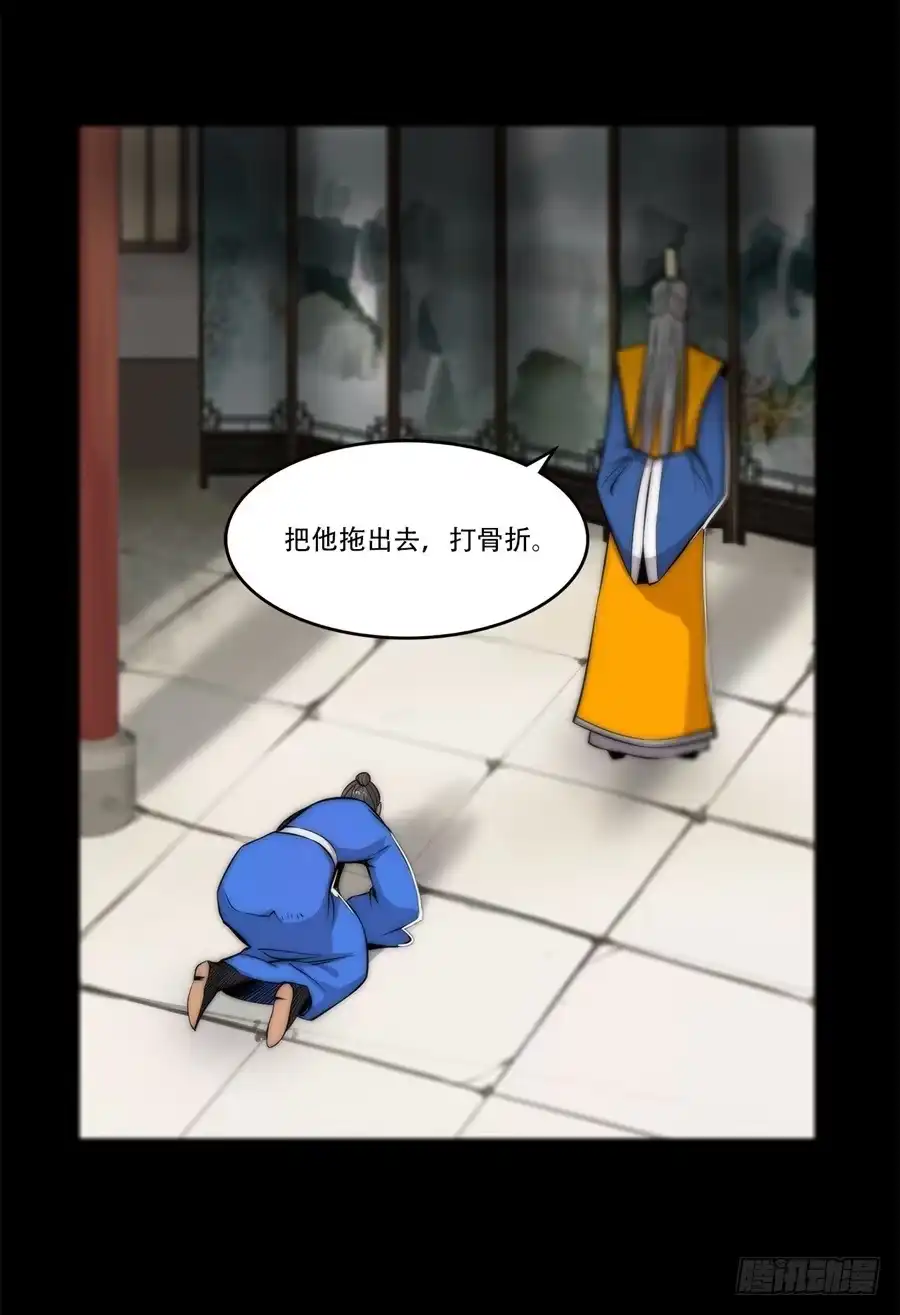 《武林之王的退隐生活》第四十三回 第15页