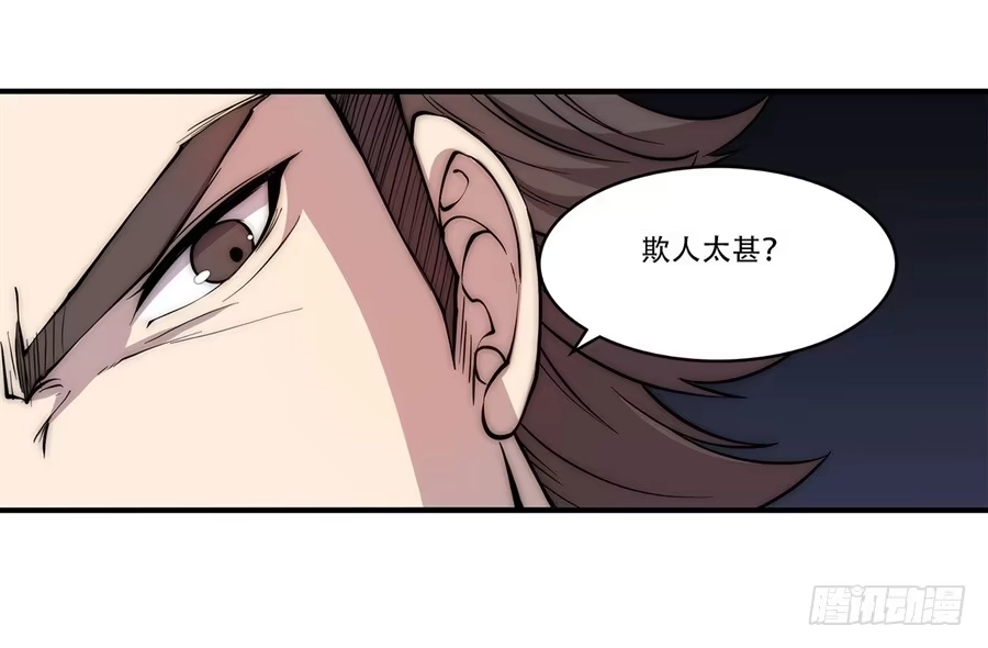 《武林之王的退隐生活》第四十三回 第52页