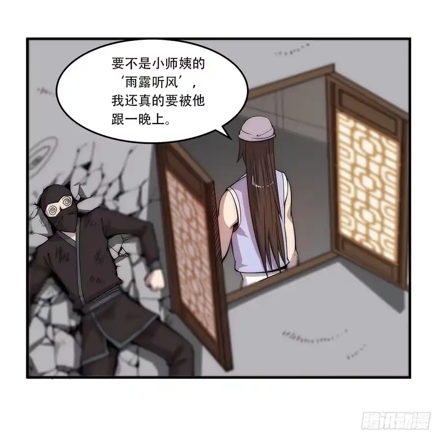 《武林之王的退隐生活》第四十三回 第38页