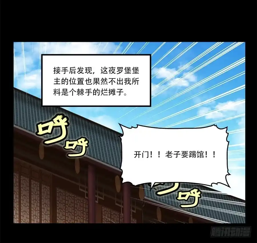 《武林之王的退隐生活》第四十三回 第6页