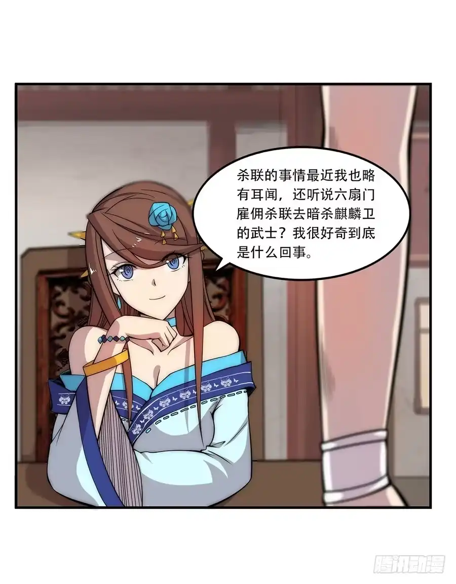 《武林之王的退隐生活》第四十三回 第41页