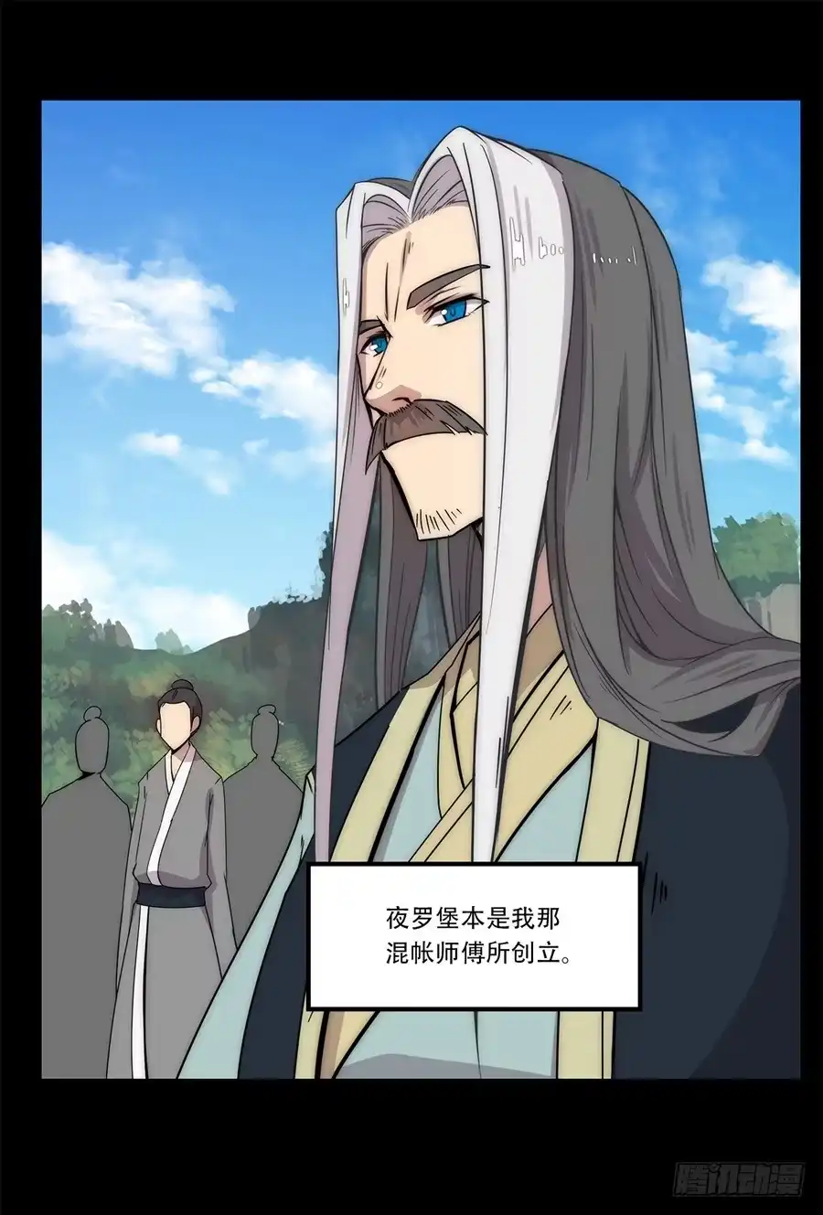 《武林之王的退隐生活》第四十三回 第3页