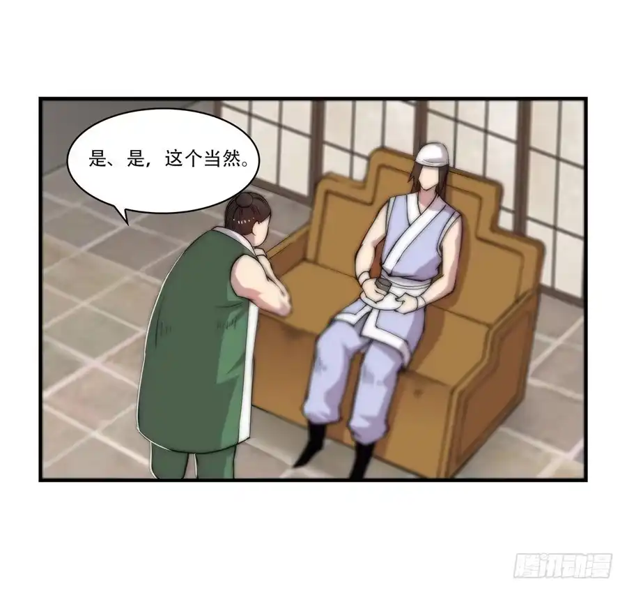 《武林之王的退隐生活》第四十三回 第20页
