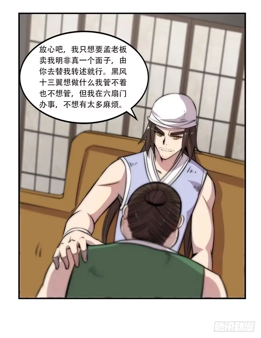 《武林之王的退隐生活》第四十三回 第25页