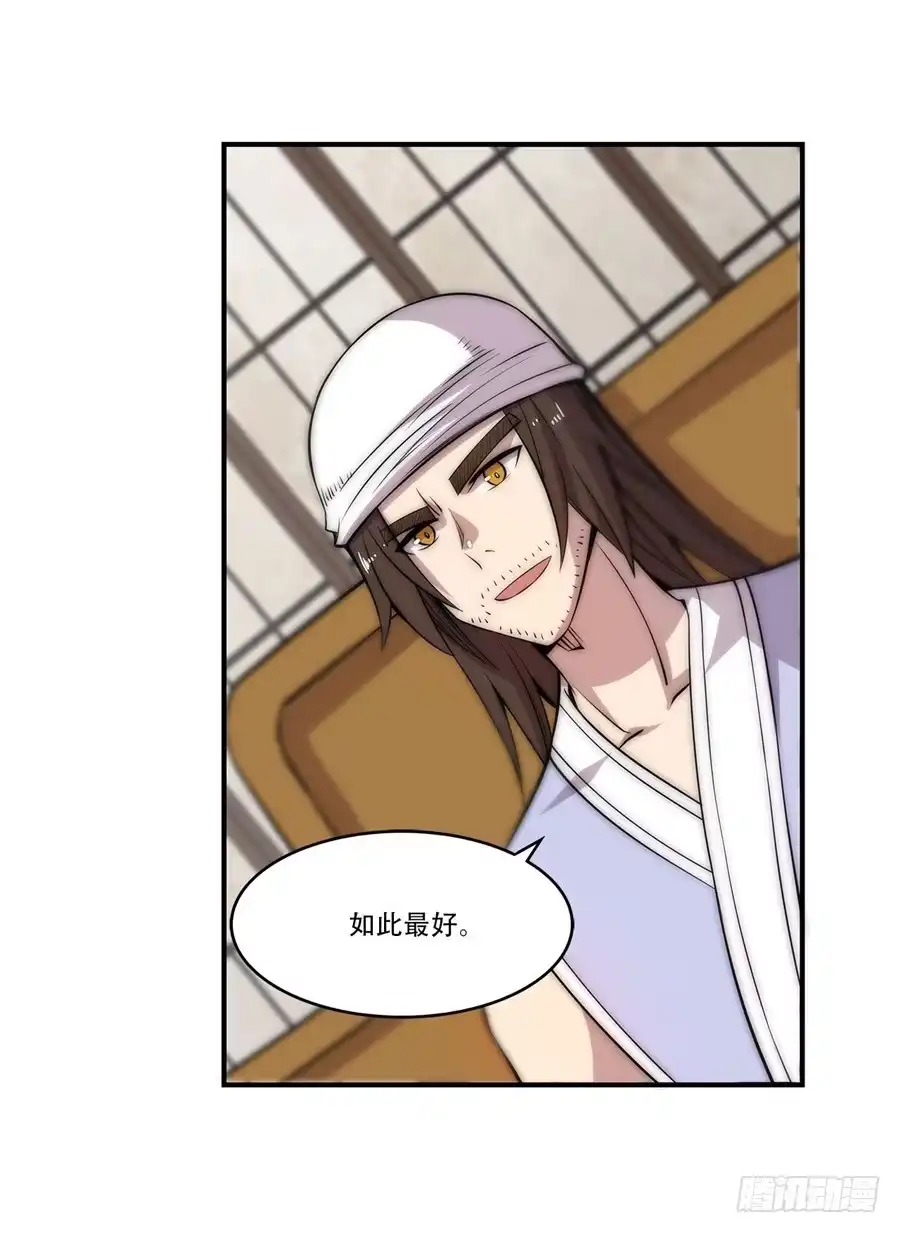 《武林之王的退隐生活》第四十三回 第27页