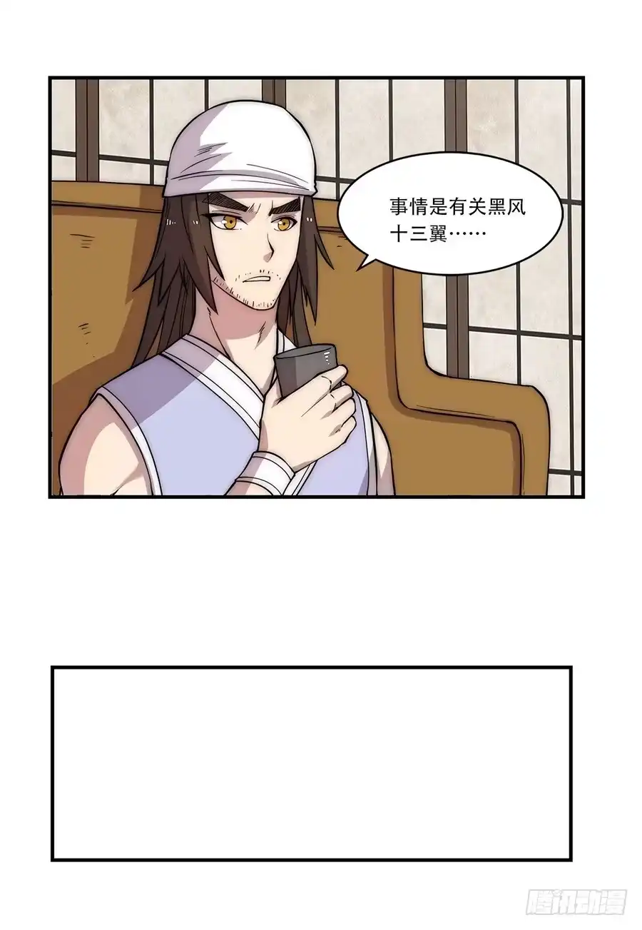 《武林之王的退隐生活》第四十三回 第21页