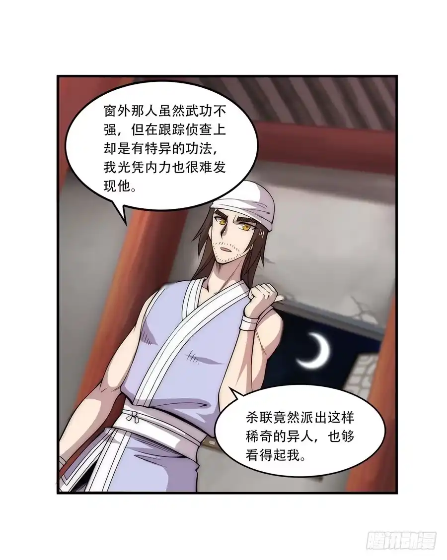 《武林之王的退隐生活》第四十三回 第40页
