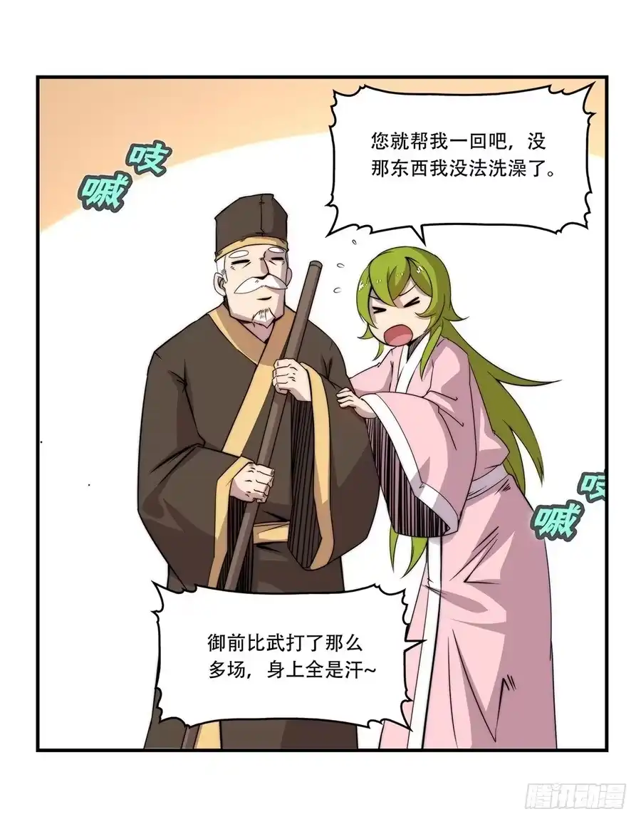 《武林之王的退隐生活》第四十四回 第13页
