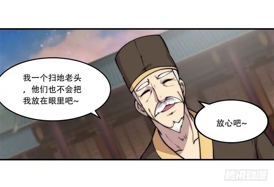 《武林之王的退隐生活》第四十四回 第32页