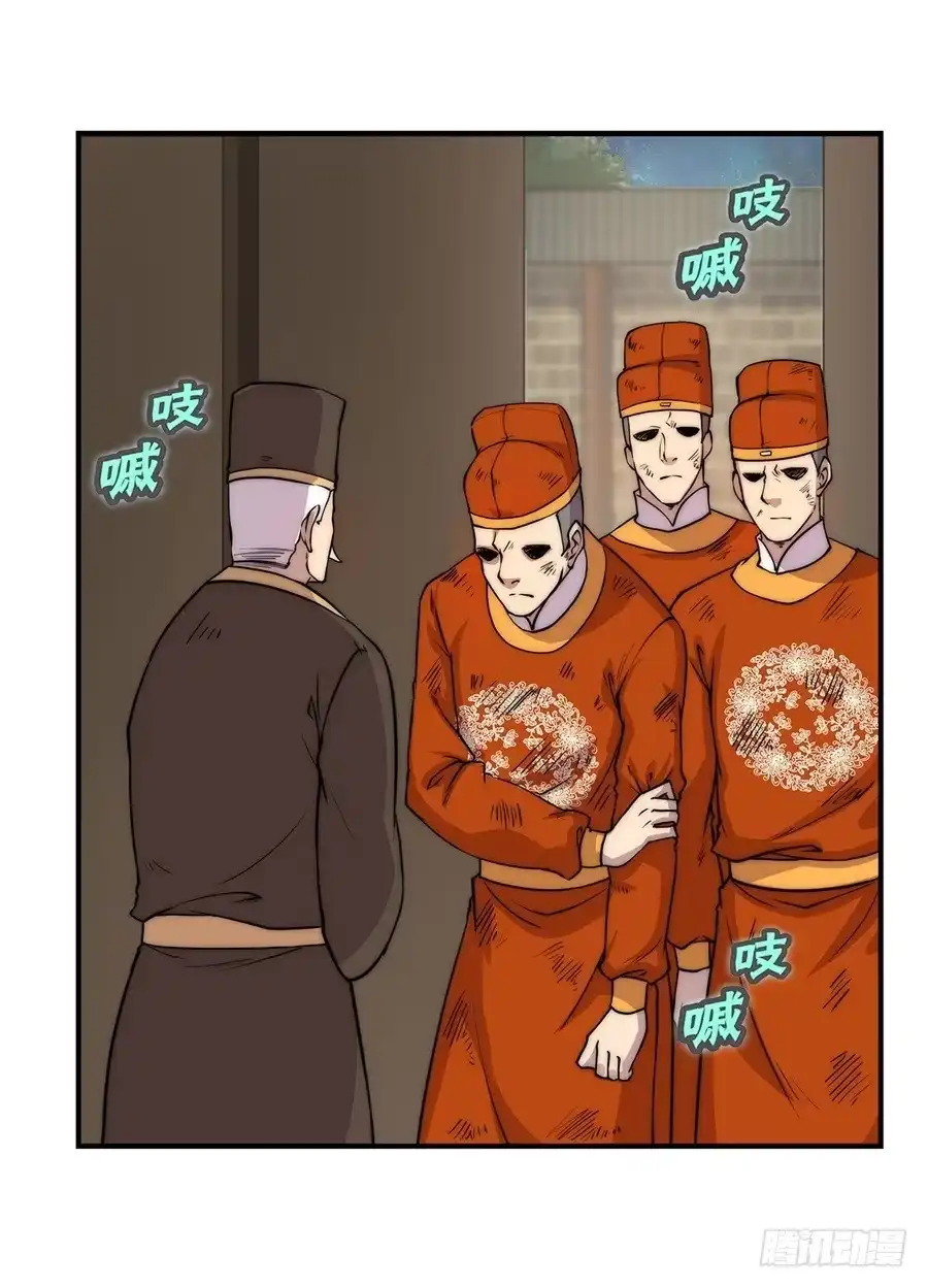 《武林之王的退隐生活》第四十四回 第25页