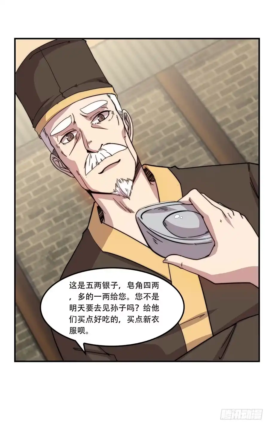 《武林之王的退隐生活》第四十四回 第19页