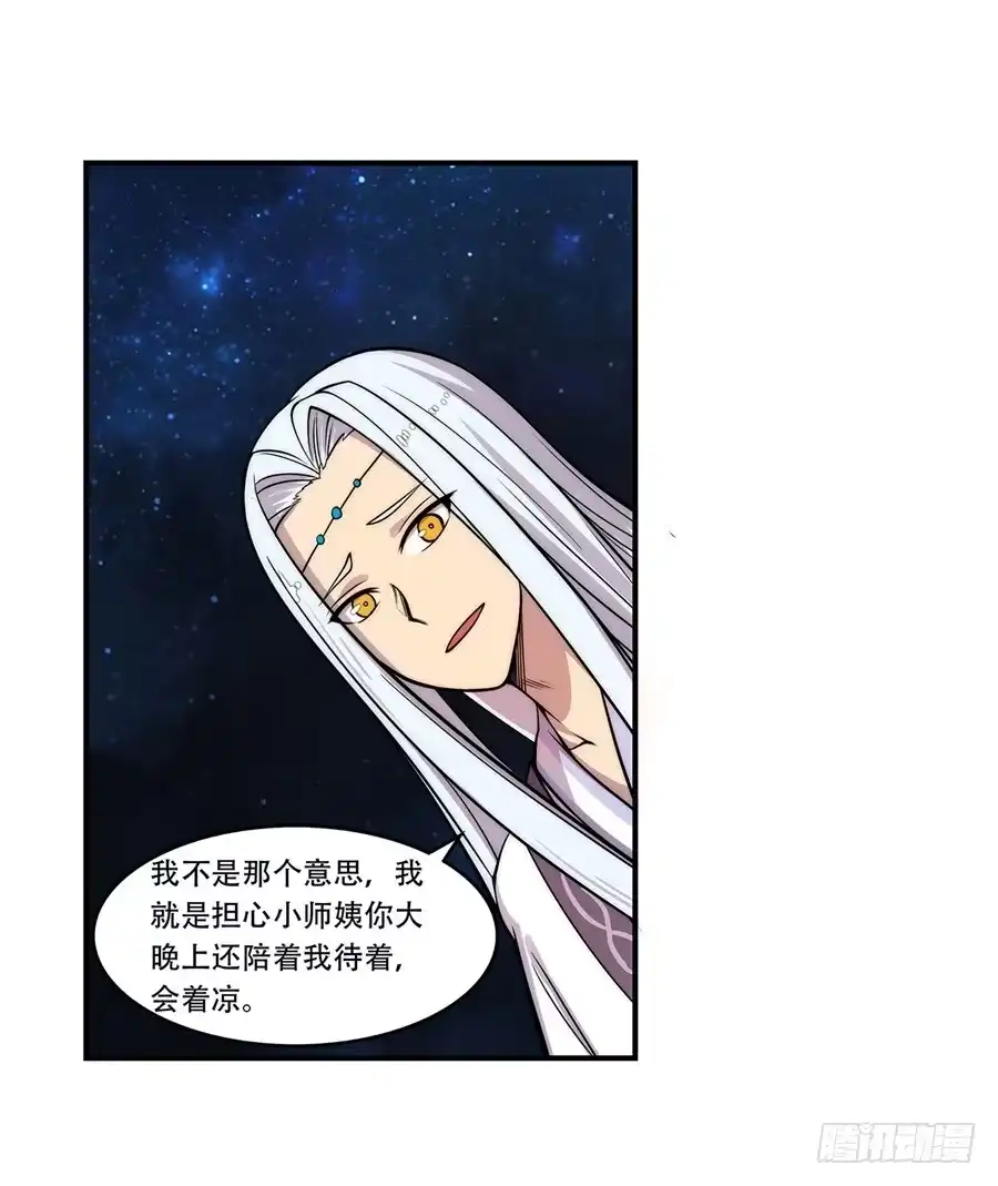 《武林之王的退隐生活》第四十四回 第38页