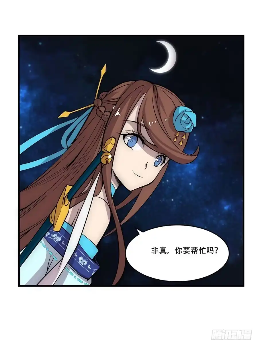 《武林之王的退隐生活》第四十四回 第56页