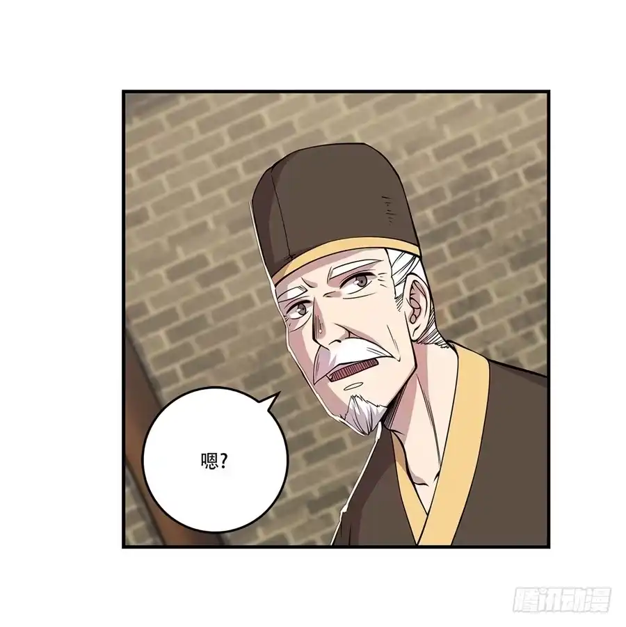 《武林之王的退隐生活》第四十四回 第8页