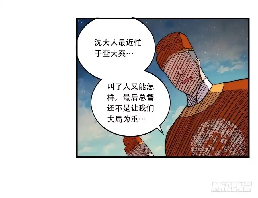 《武林之王的退隐生活》第四十四回 第29页