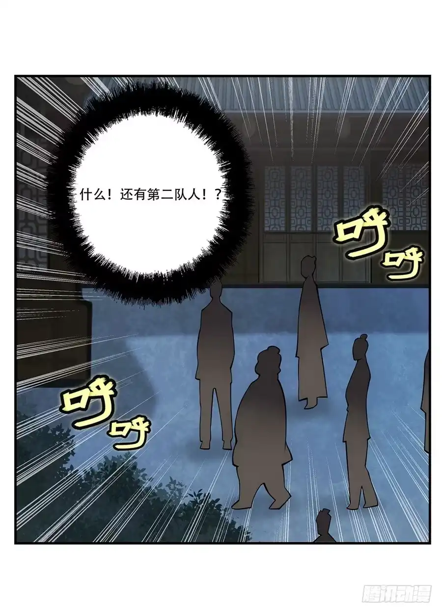 《武林之王的退隐生活》第四十四回 第50页