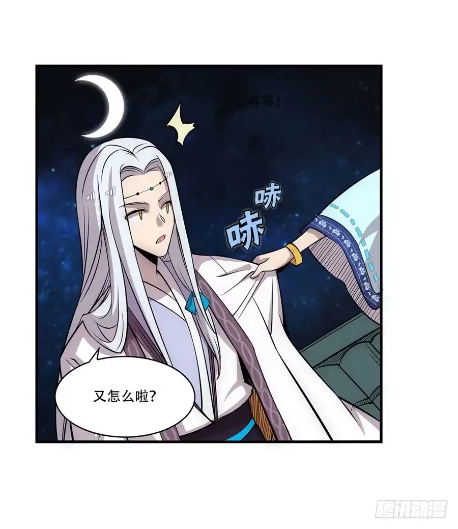 《武林之王的退隐生活》第四十四回 第53页