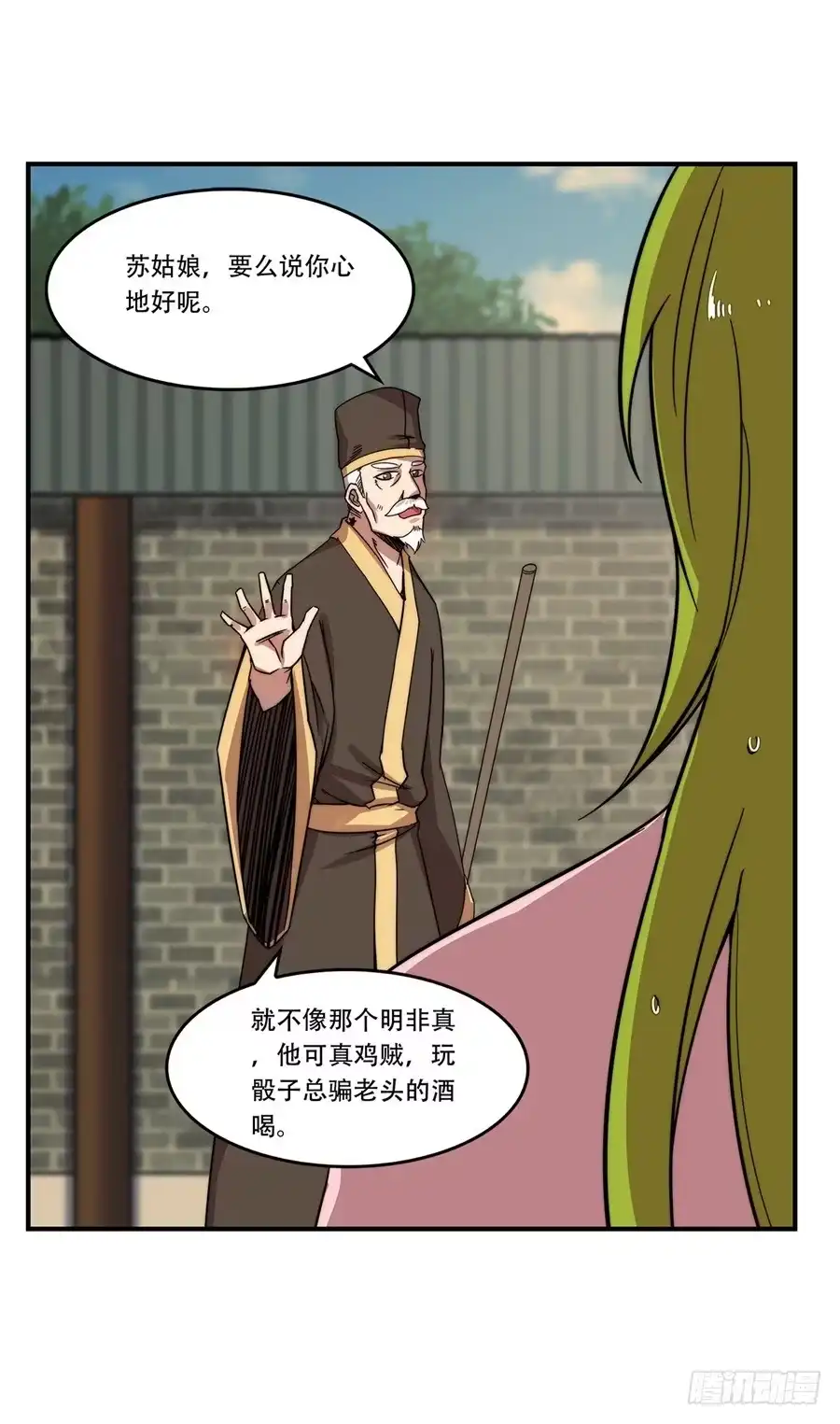《武林之王的退隐生活》第四十四回 第22页