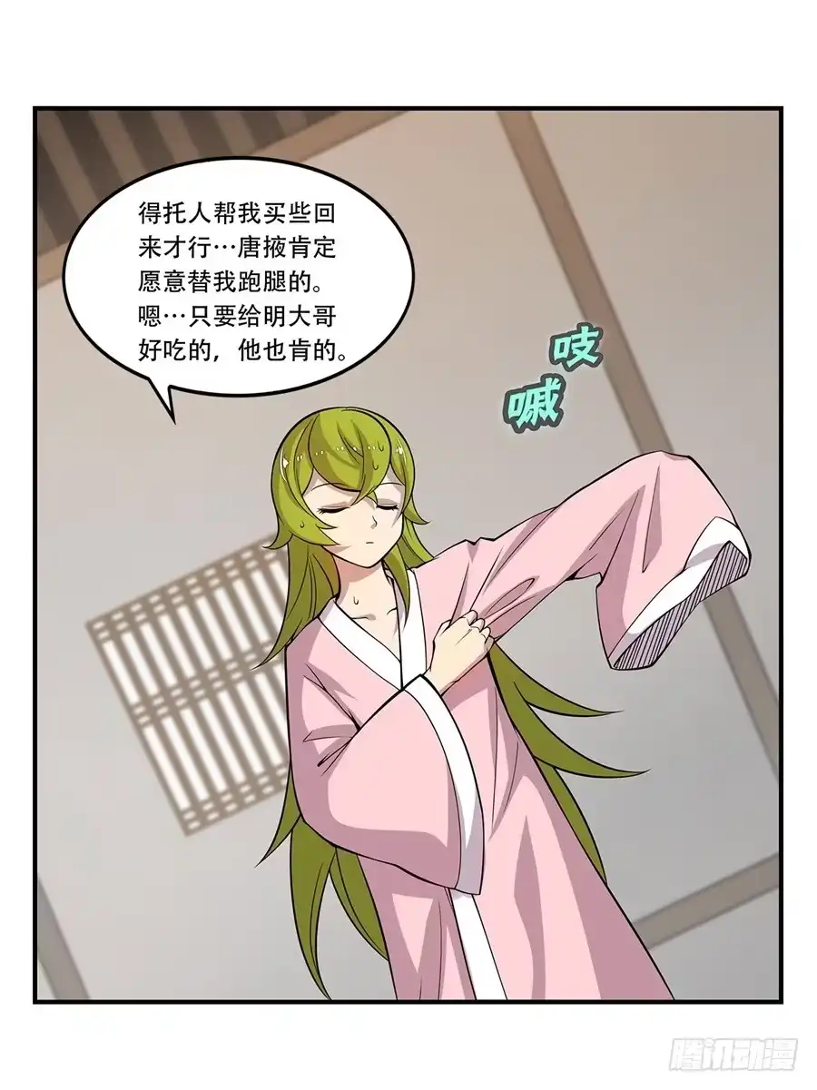 《武林之王的退隐生活》第四十四回 第5页