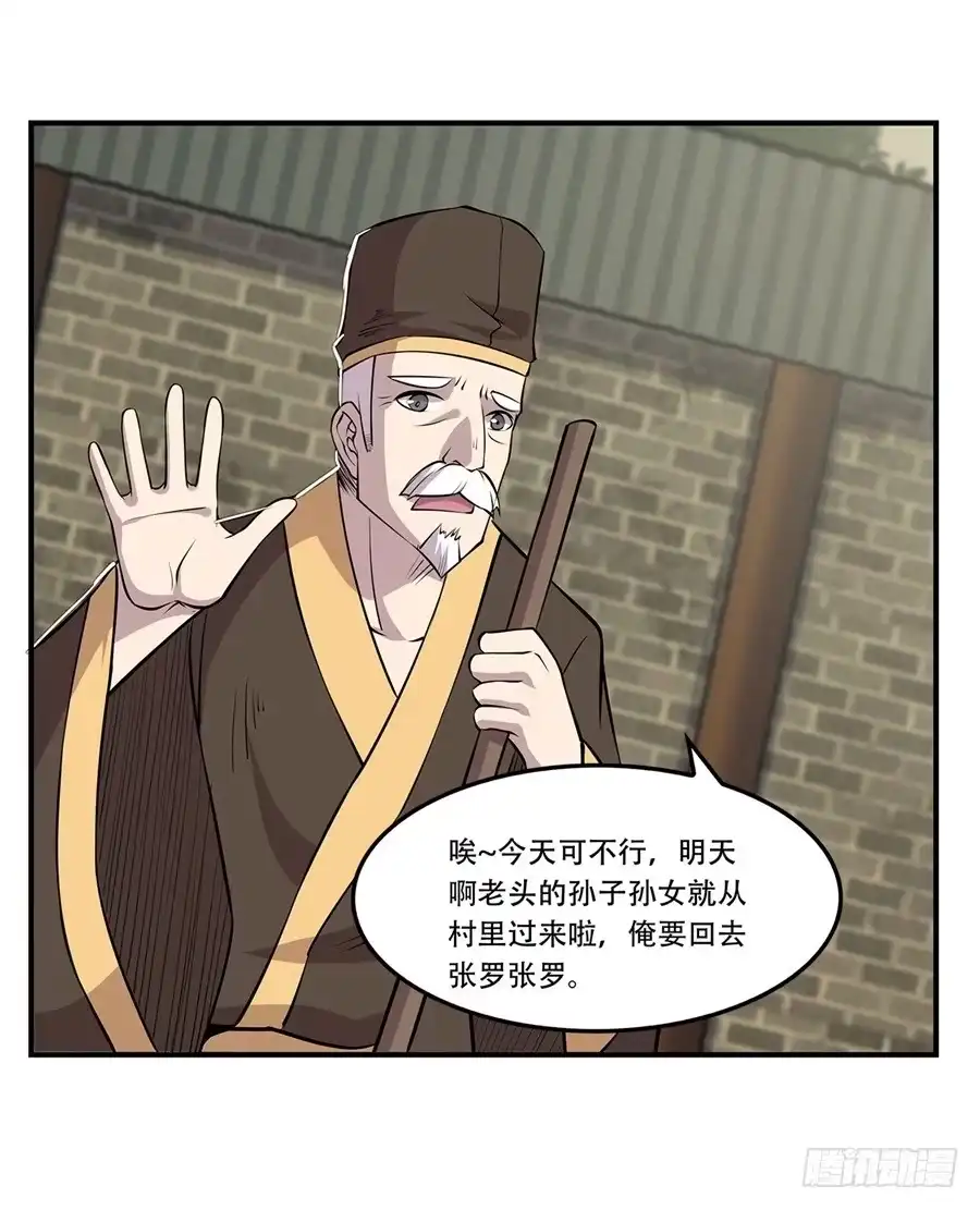 《武林之王的退隐生活》第四十四回 第11页
