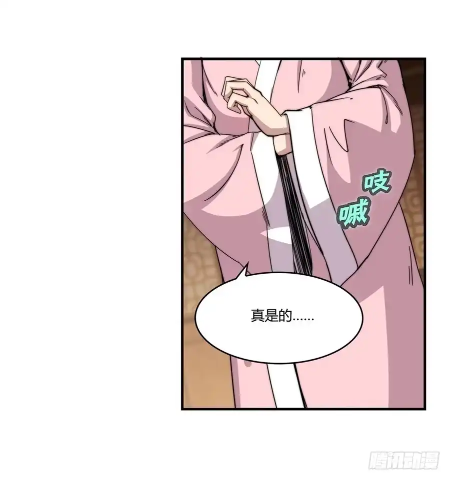 《武林之王的退隐生活》第四十四回 第18页
