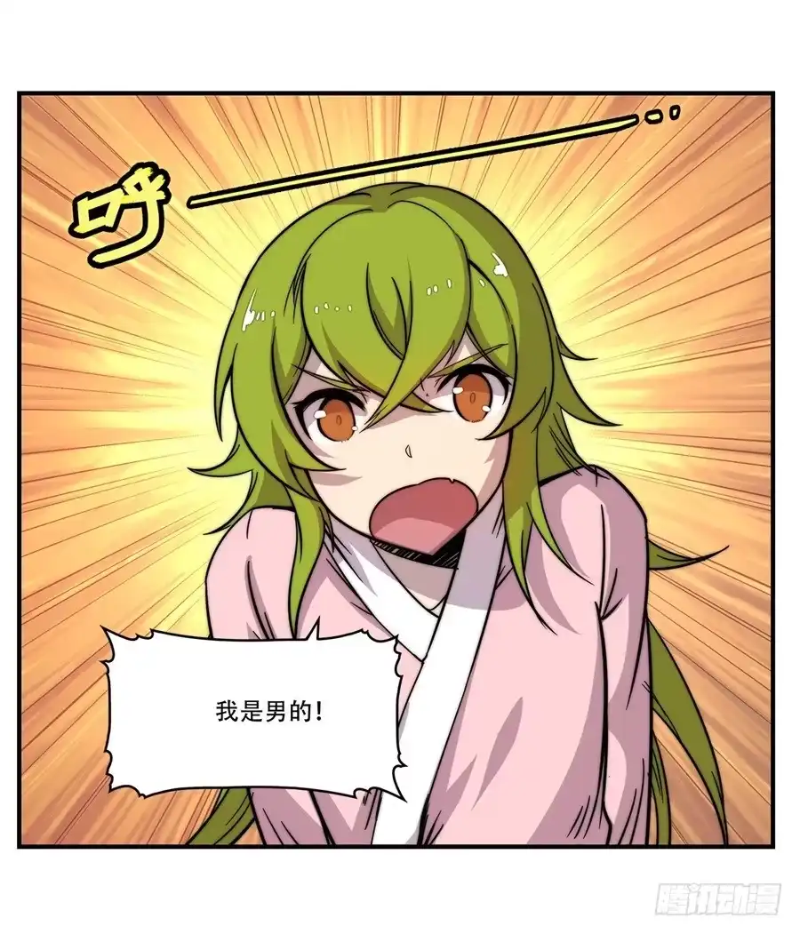 《武林之王的退隐生活》第四十四回 第17页