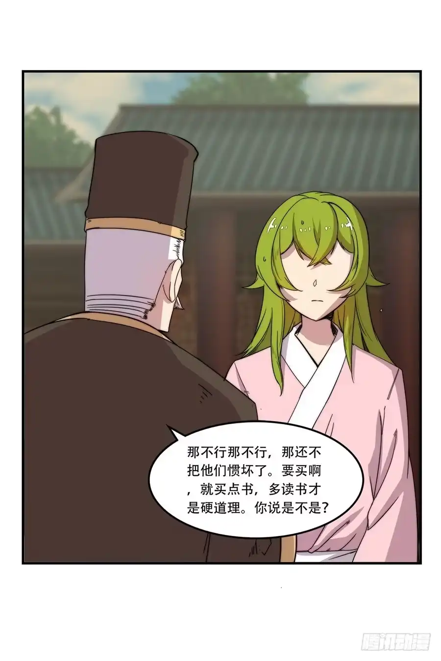 《武林之王的退隐生活》第四十四回 第20页