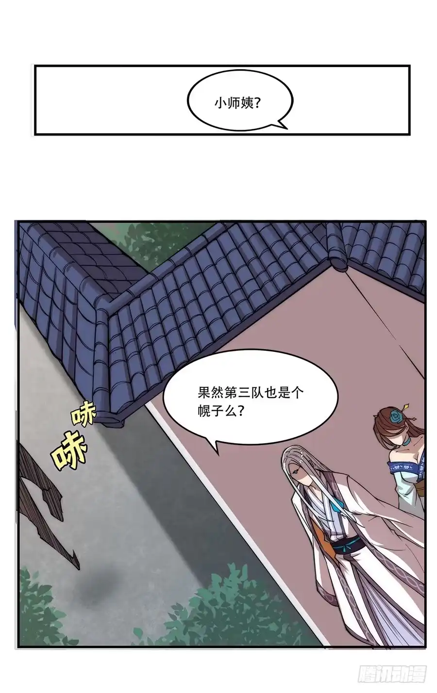 《武林之王的退隐生活》第四十四回 第67页